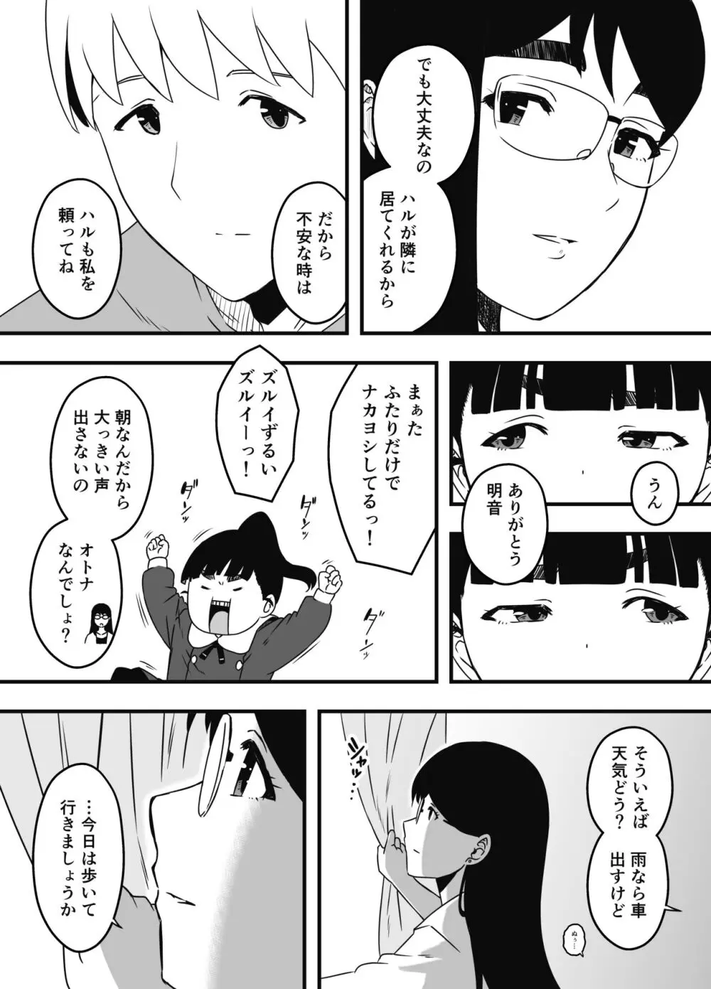 義理の姉との7日間生活-総集編+おまけ Page.692