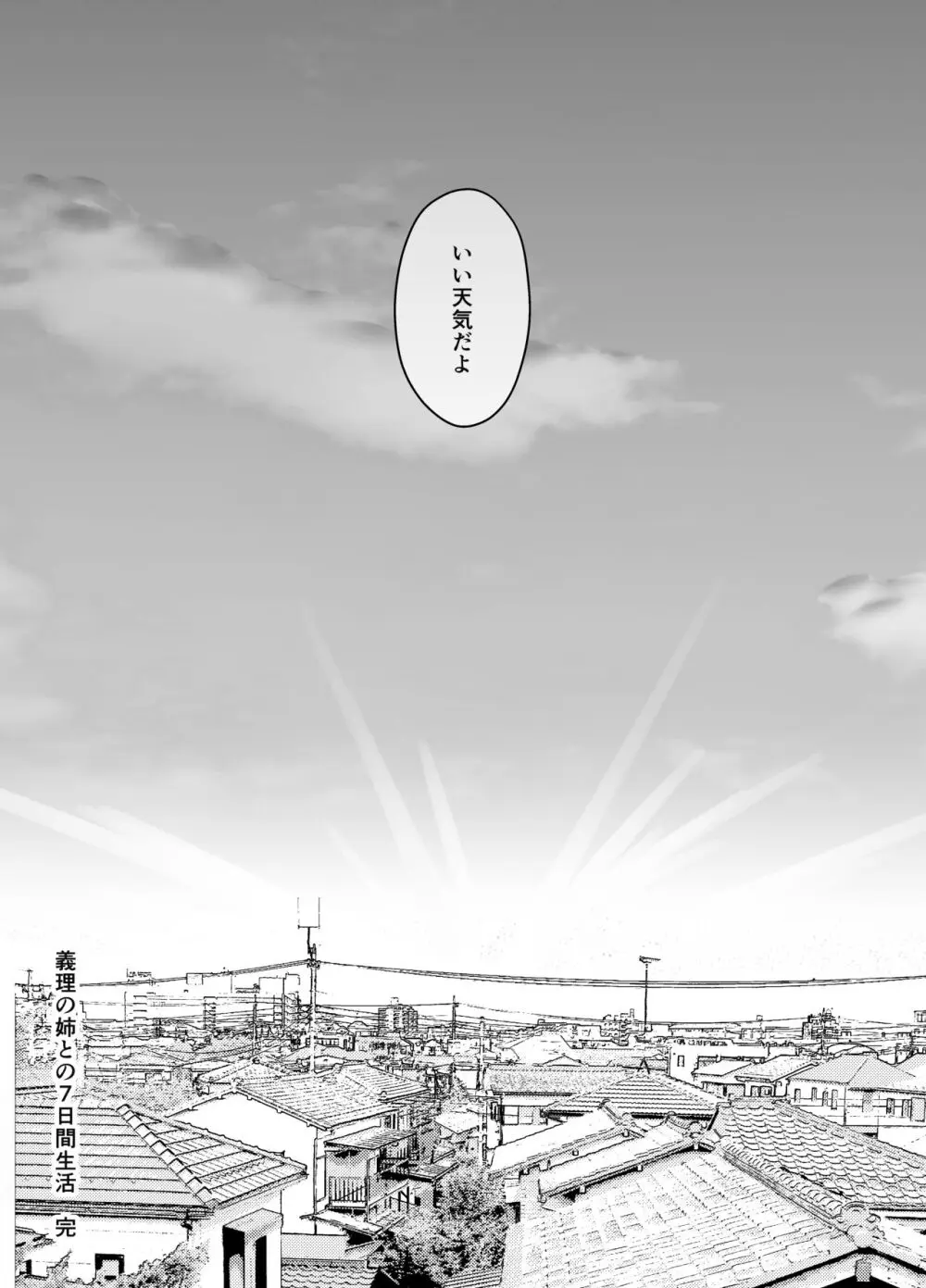 義理の姉との7日間生活-総集編+おまけ Page.693