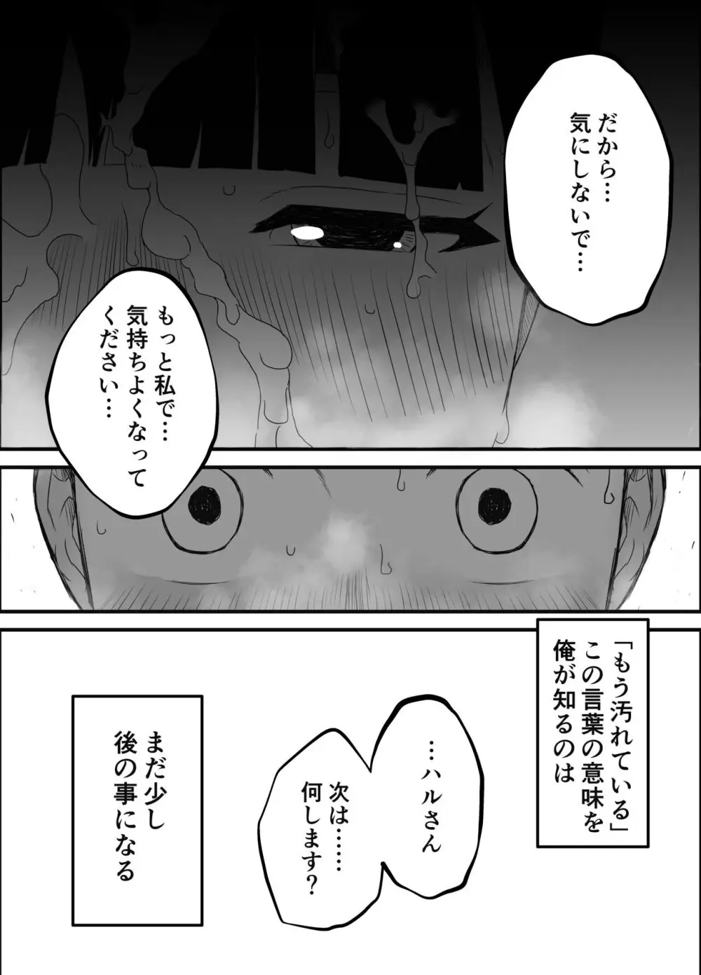 義理の姉との7日間生活-総集編+おまけ Page.80