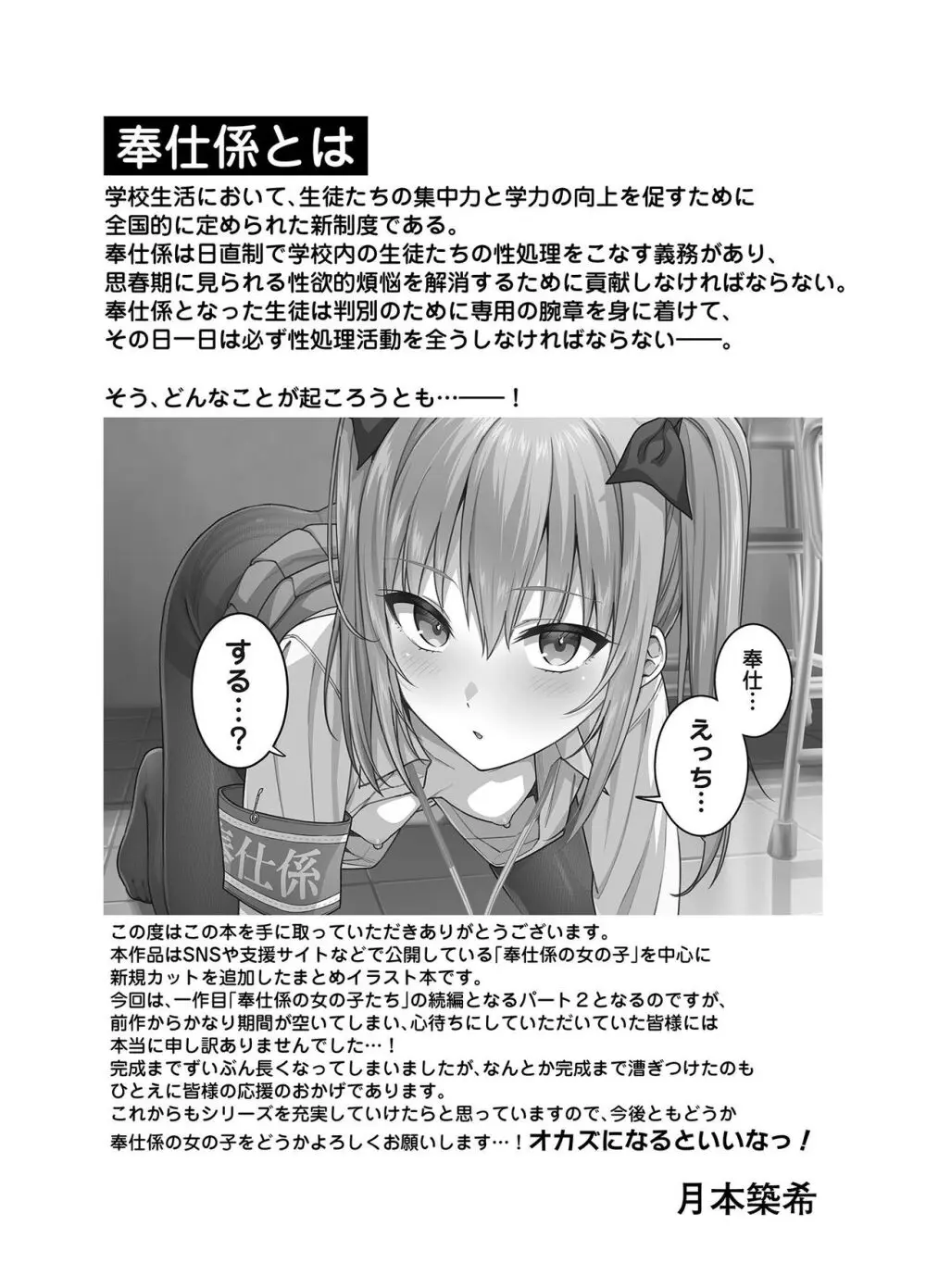 奉仕係の女の子たち2 - 同人誌 - エロ漫画 - NyaHentai