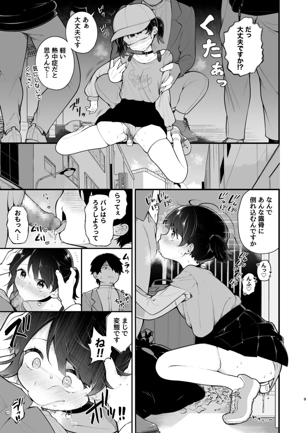 推しのアイドルが露出狂だった件。秋葉原デート編 + おまけ漫画 Page.11