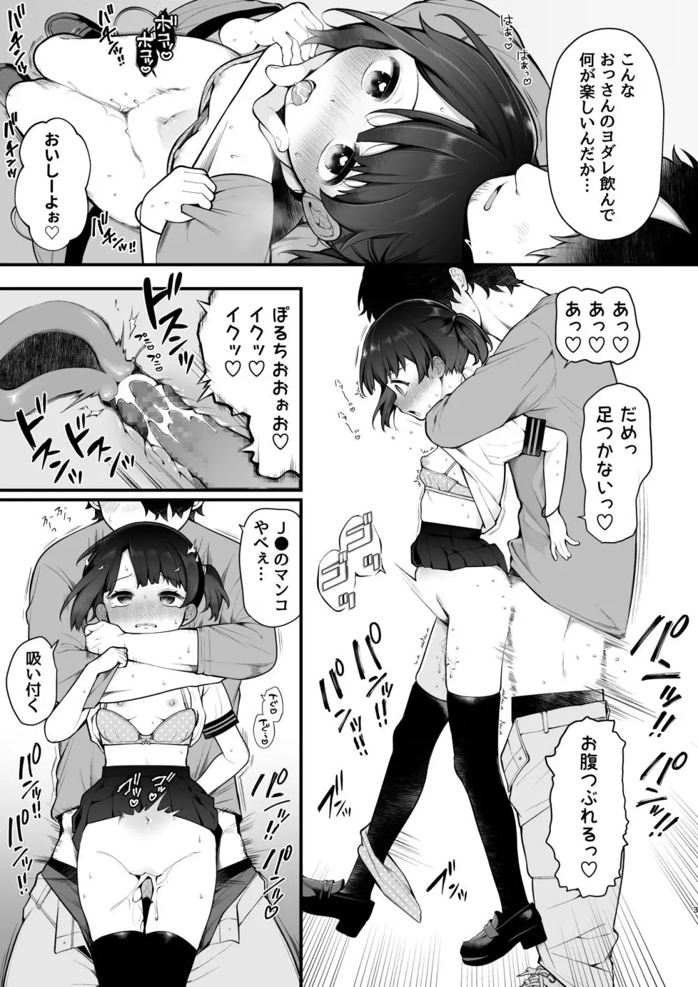 推しのアイドルが露出狂だった件。秋葉原デート編 + おまけ漫画 Page.34