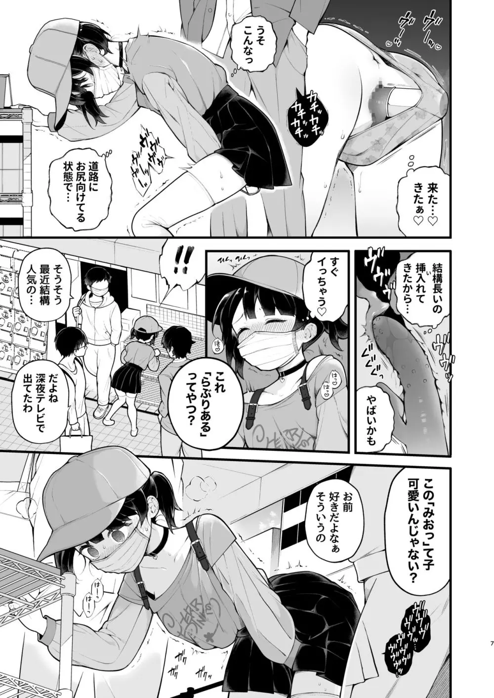 推しのアイドルが露出狂だった件。秋葉原デート編 + おまけ漫画 Page.9