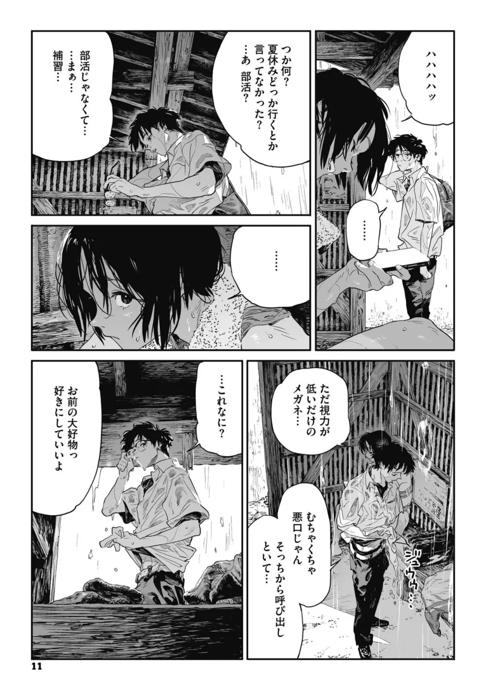 糸を撚る Page.10