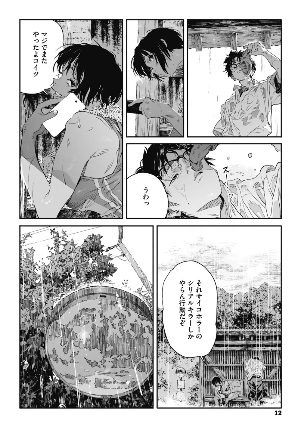 糸を撚る Page.11