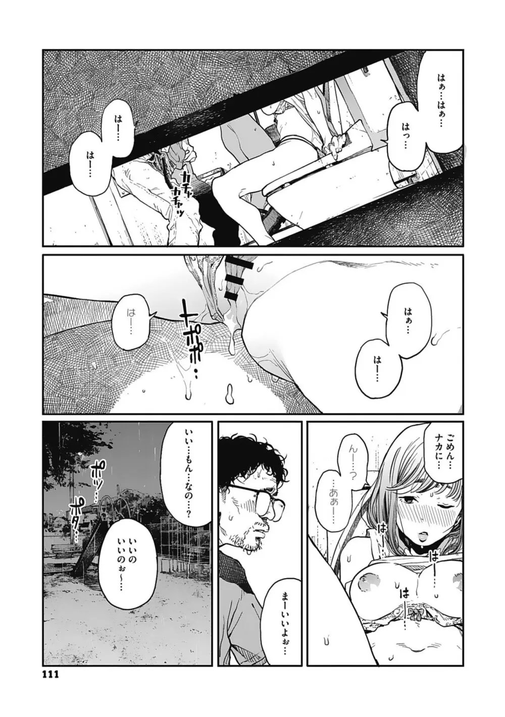 糸を撚る Page.110