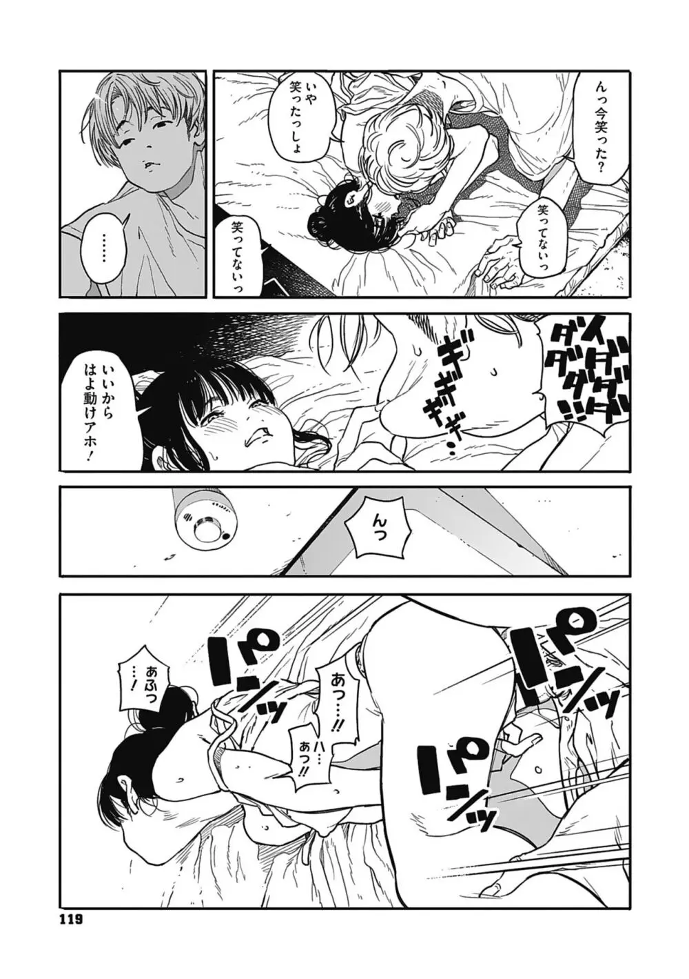 糸を撚る Page.118