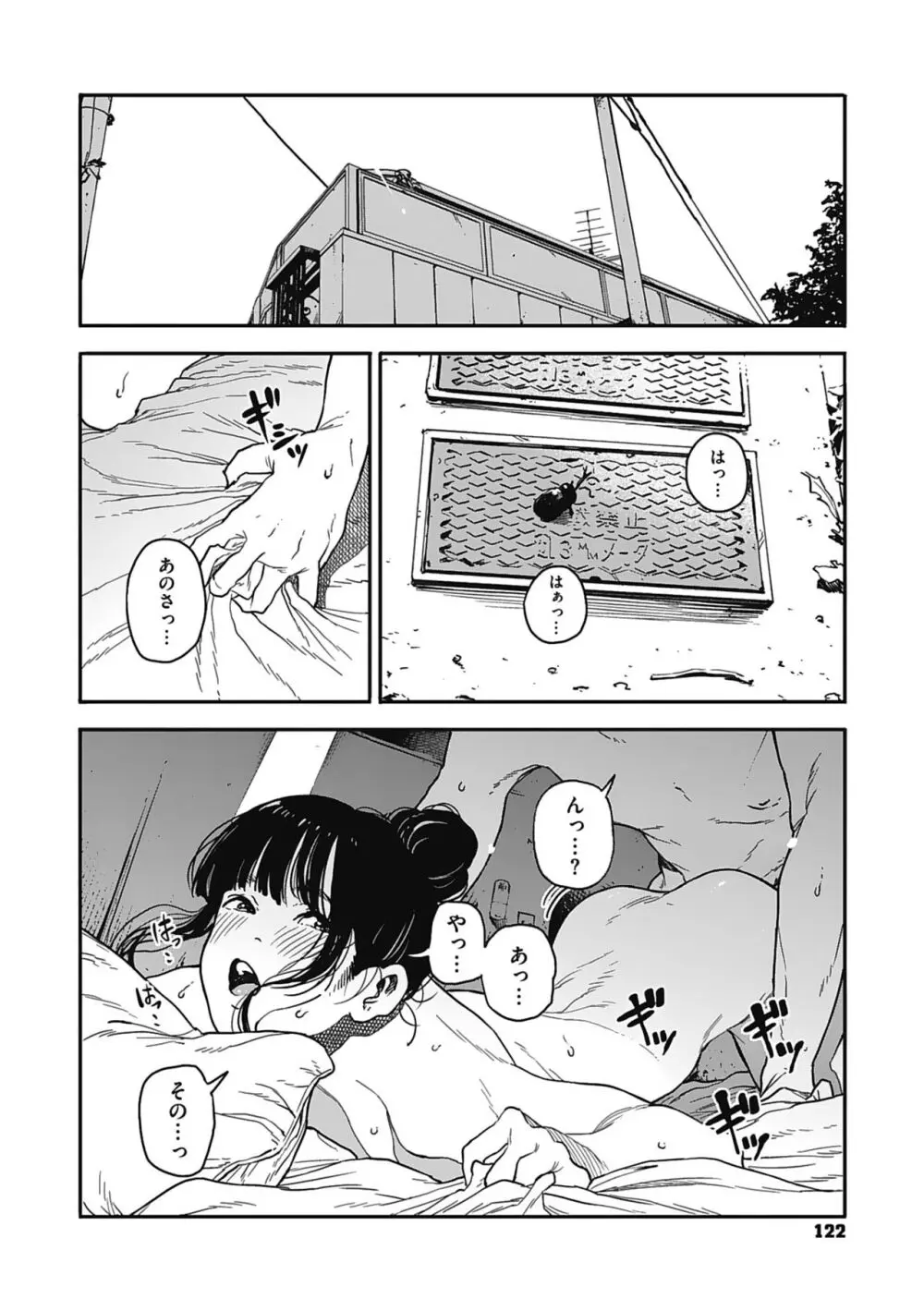 糸を撚る Page.121