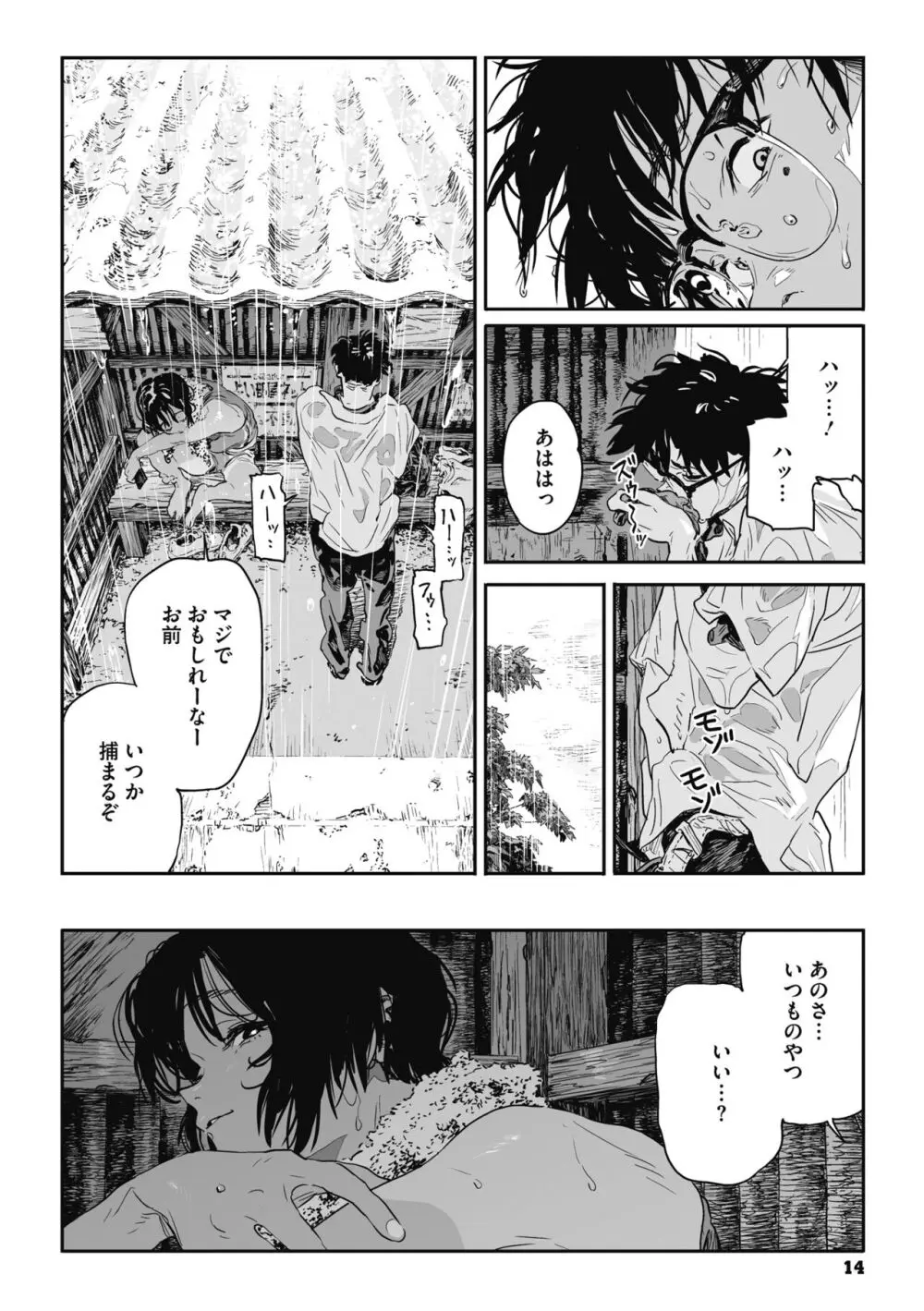 糸を撚る Page.13