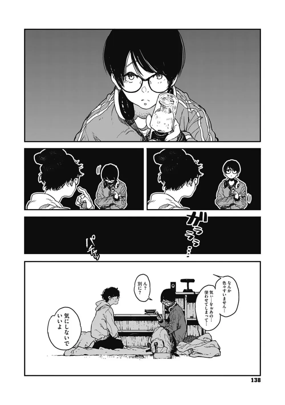 糸を撚る Page.137