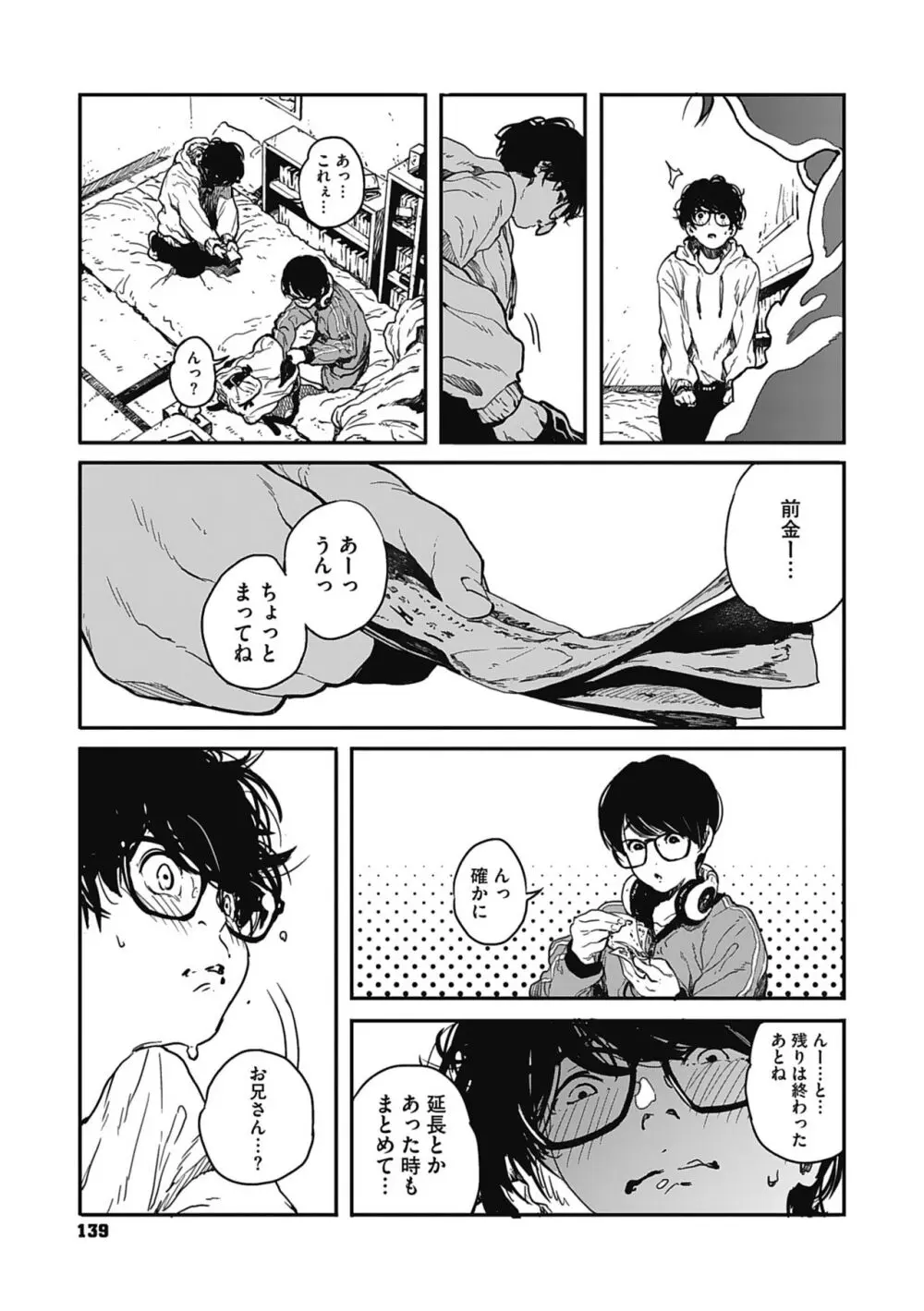 糸を撚る Page.138