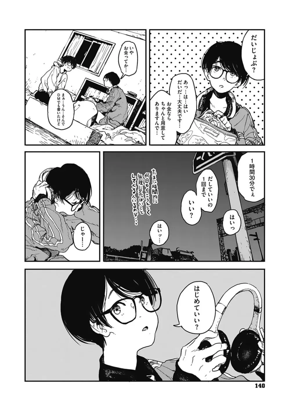 糸を撚る Page.139