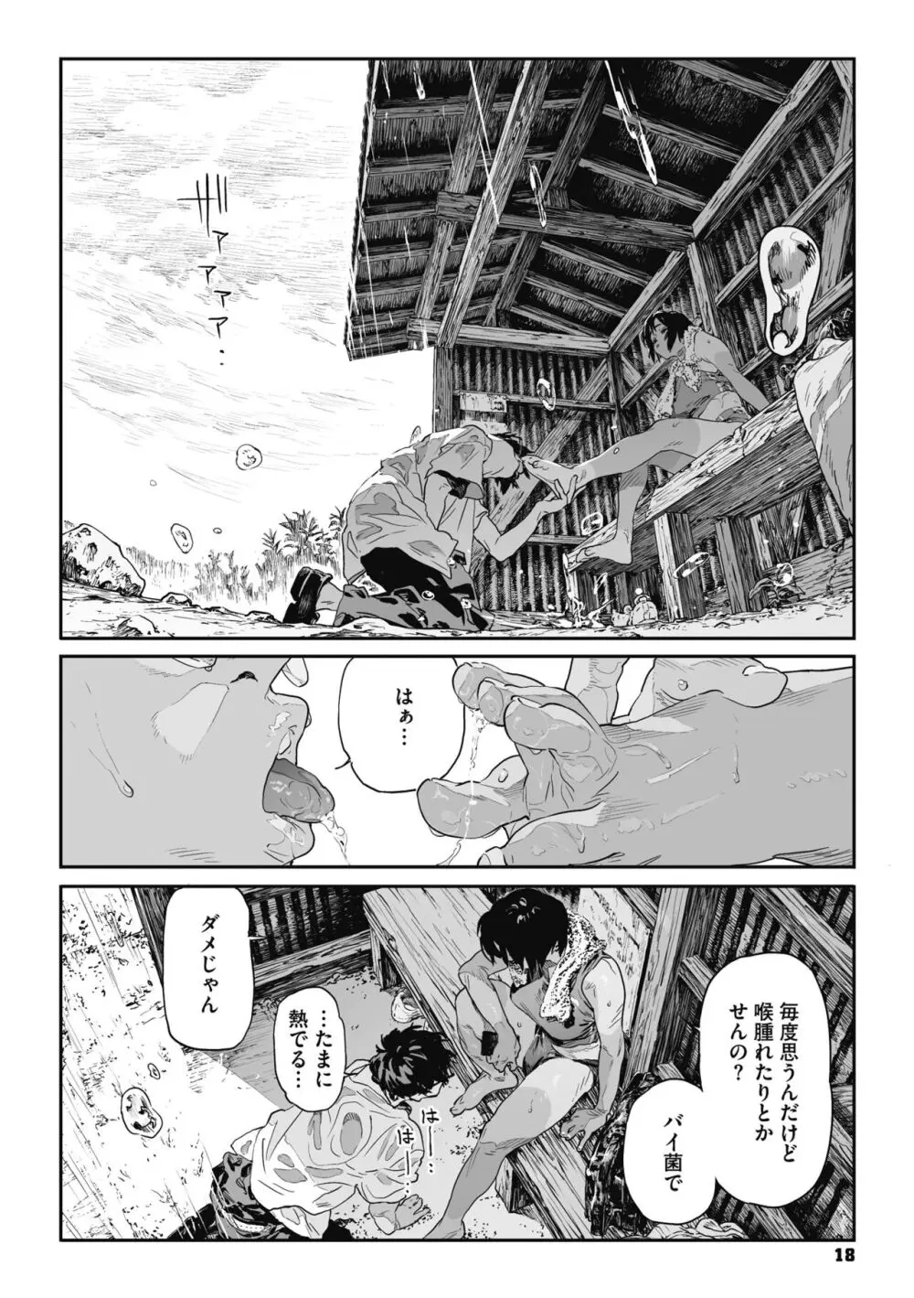 糸を撚る Page.17