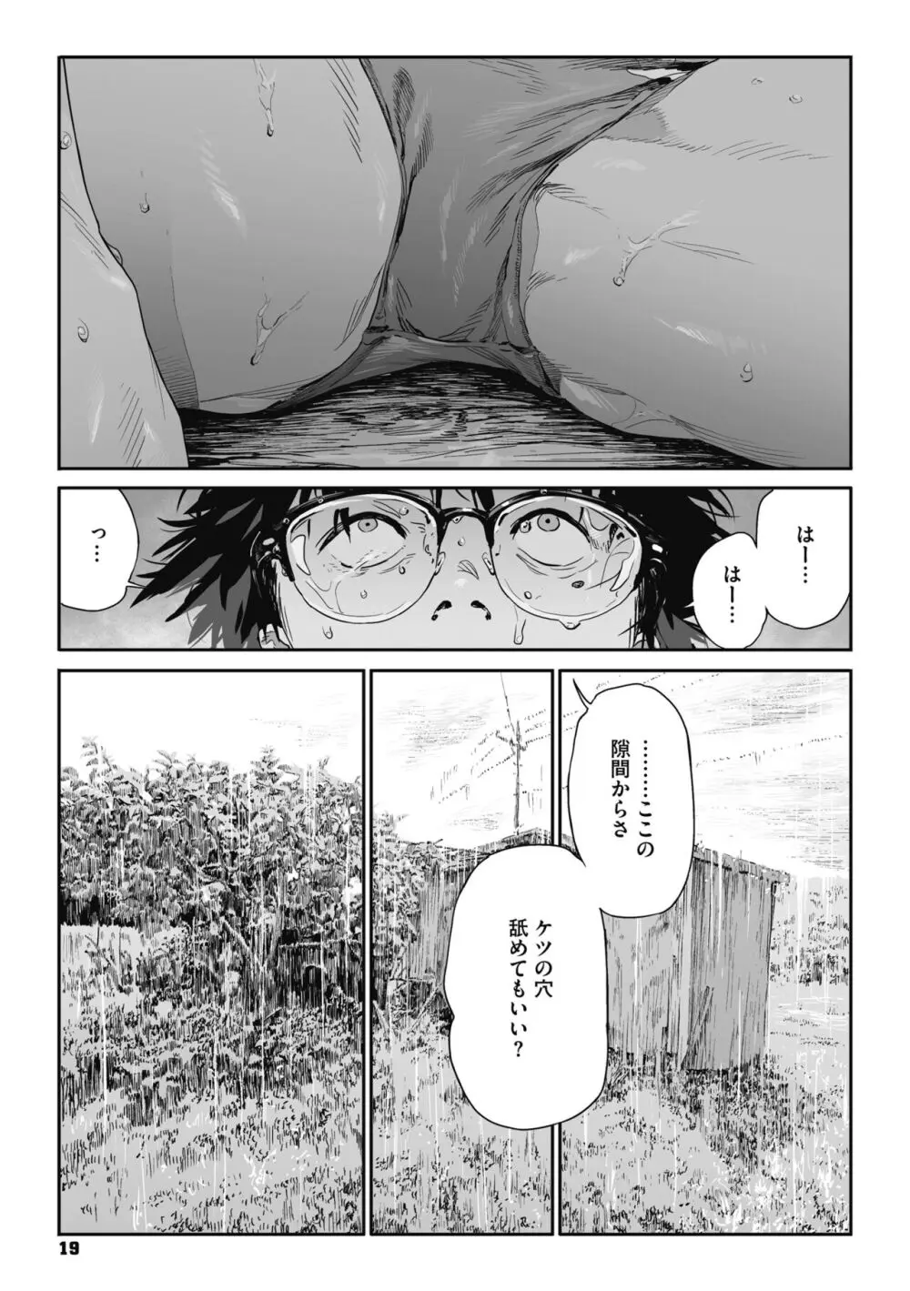 糸を撚る Page.18