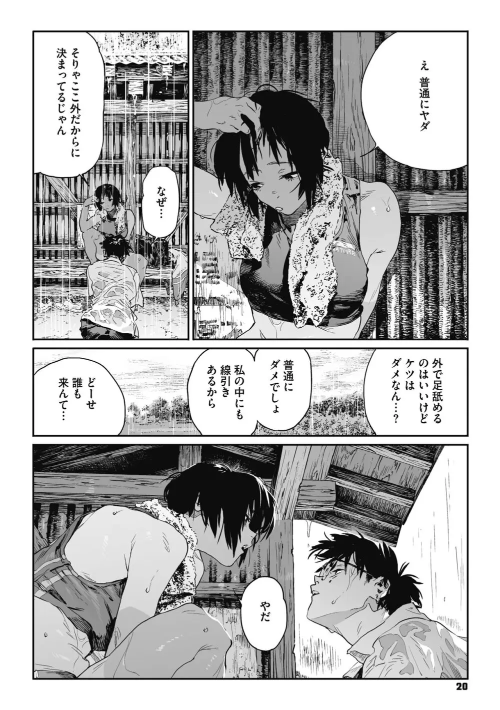 糸を撚る Page.19