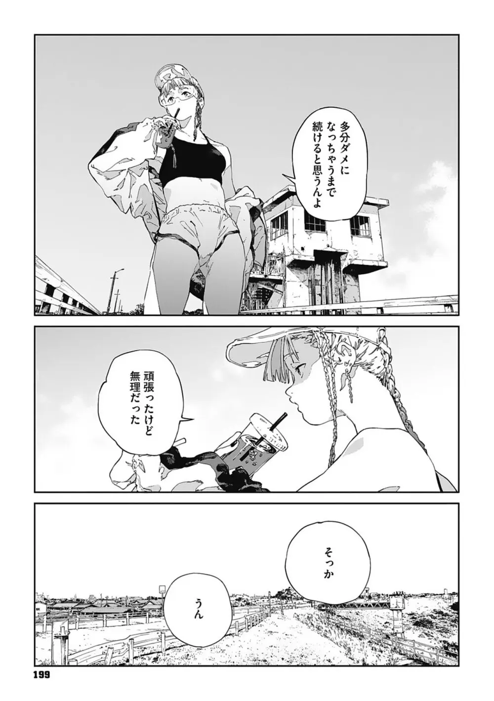 糸を撚る Page.198