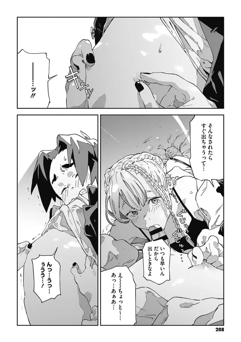 糸を撚る Page.207