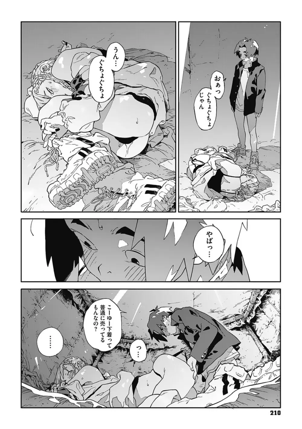 糸を撚る Page.209