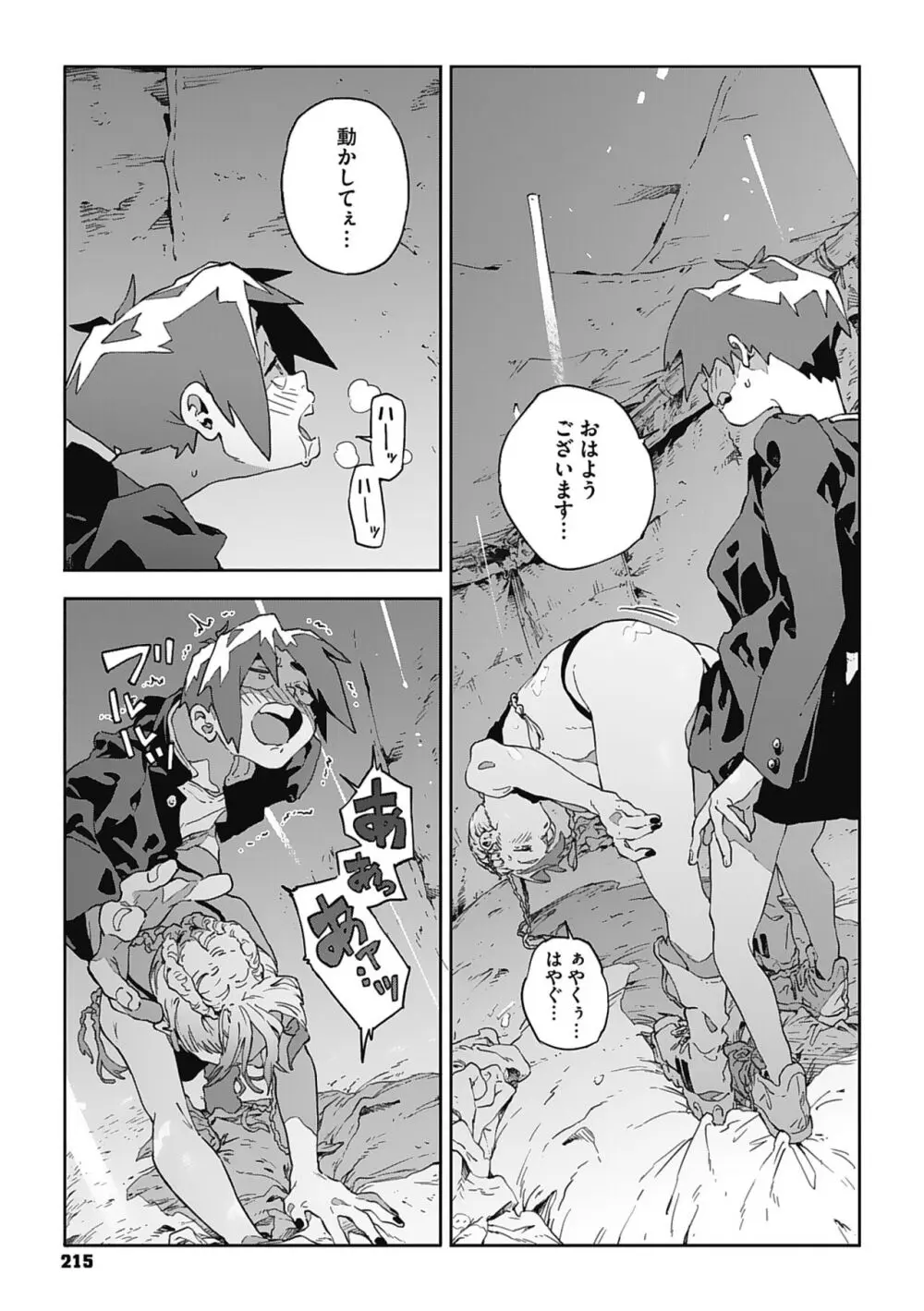 糸を撚る Page.214