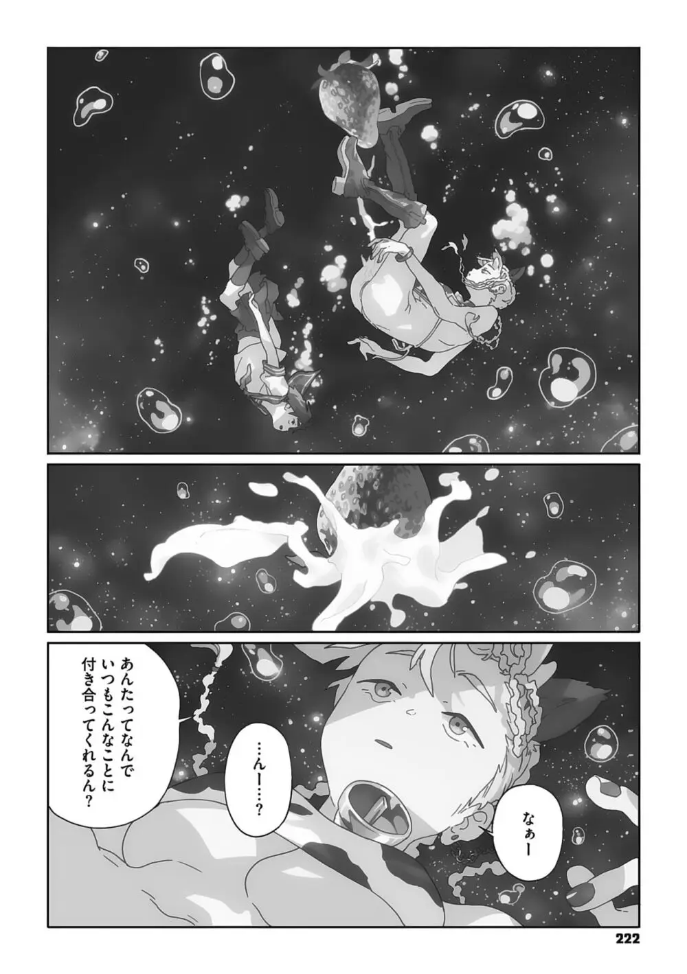 糸を撚る Page.221