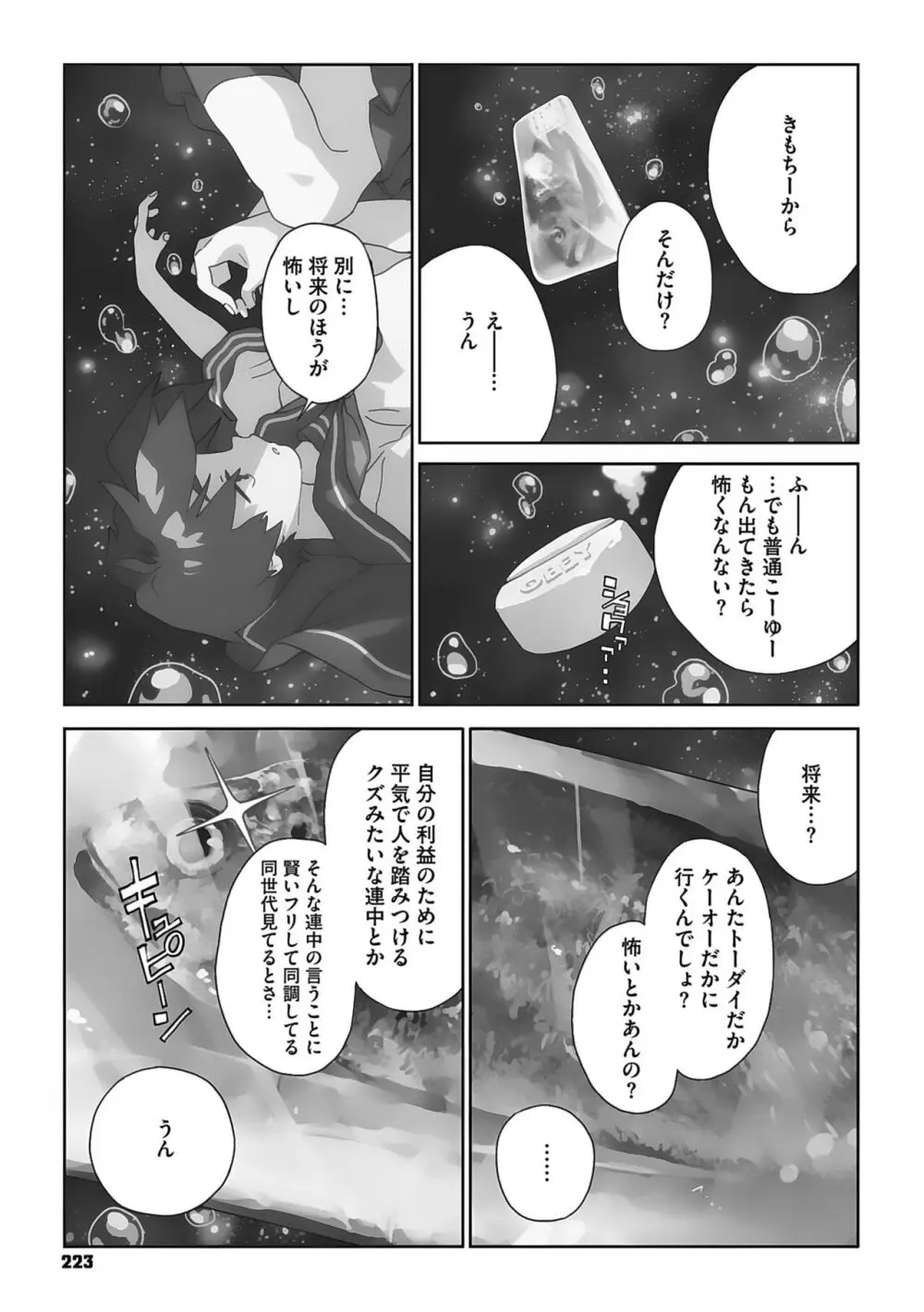 糸を撚る Page.222