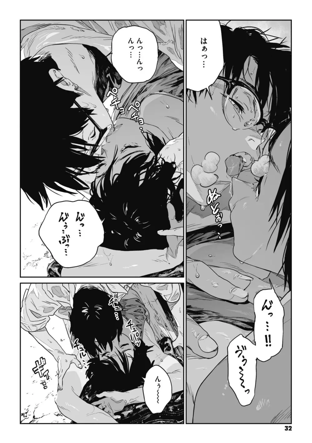 糸を撚る Page.31