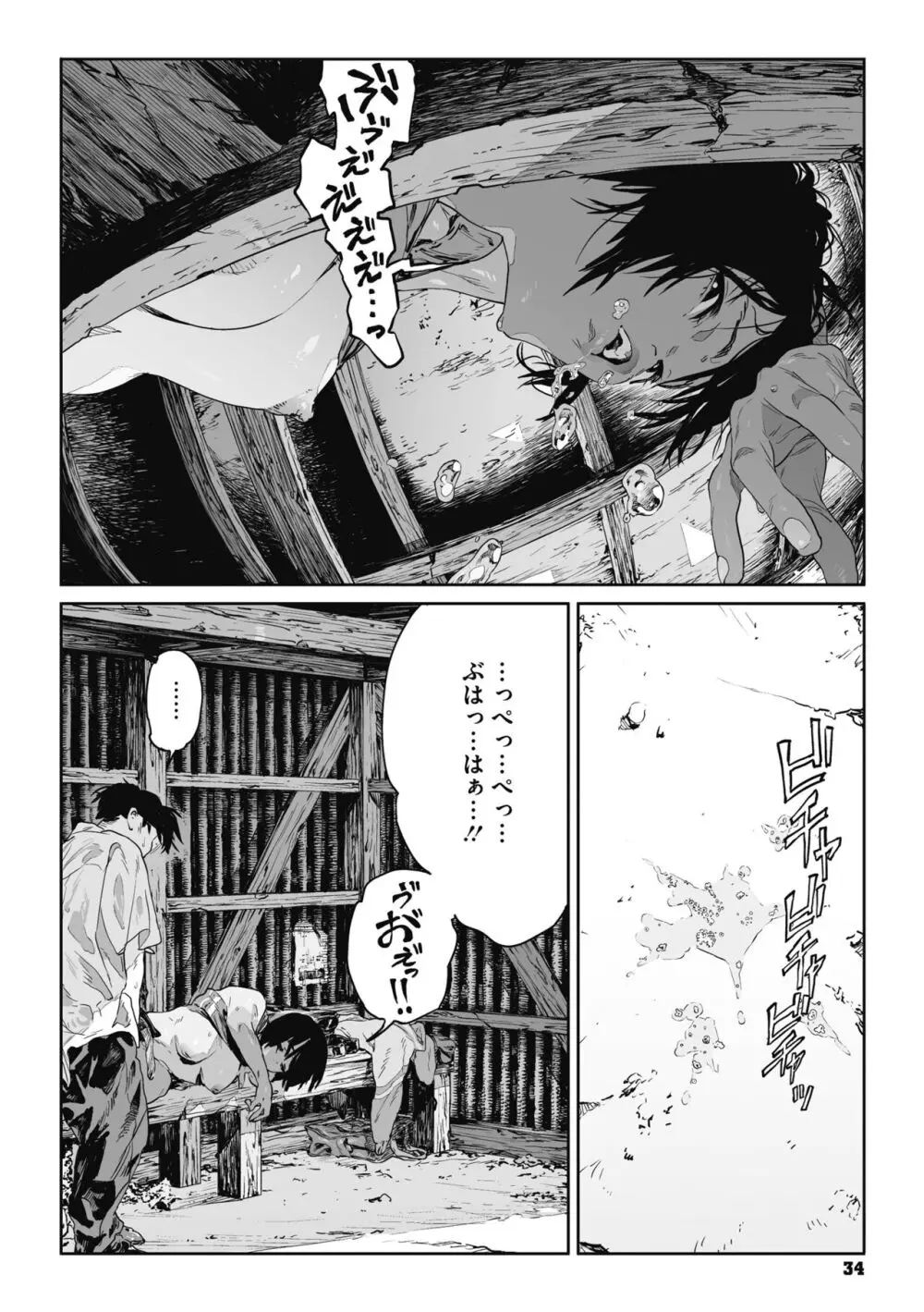 糸を撚る Page.33