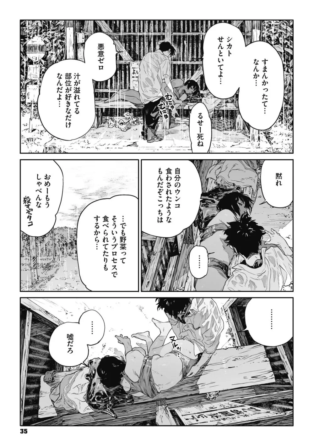 糸を撚る Page.34