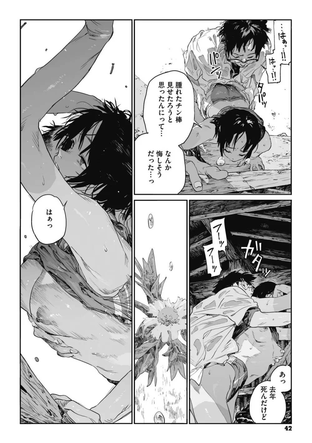 糸を撚る Page.41