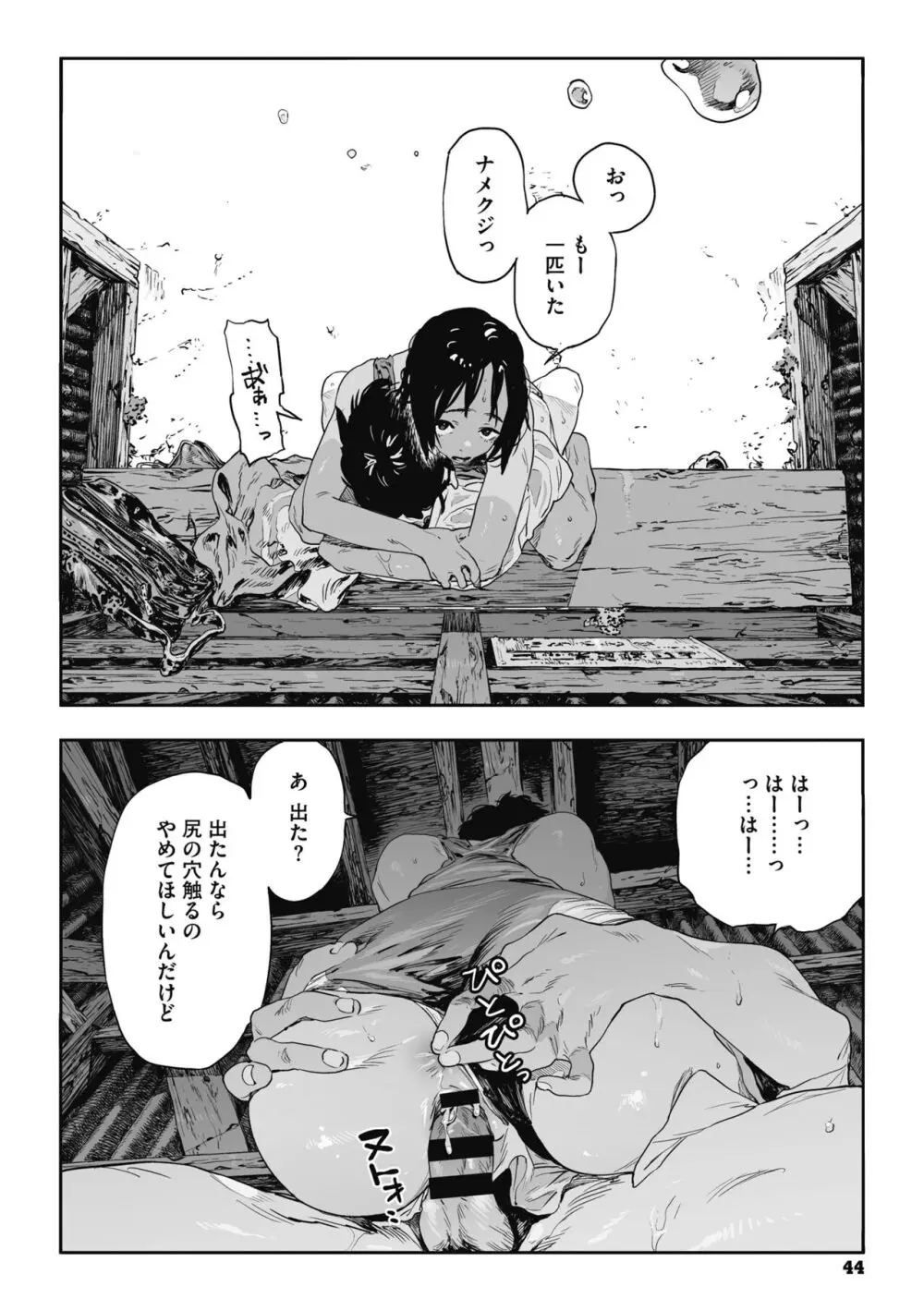 糸を撚る Page.43