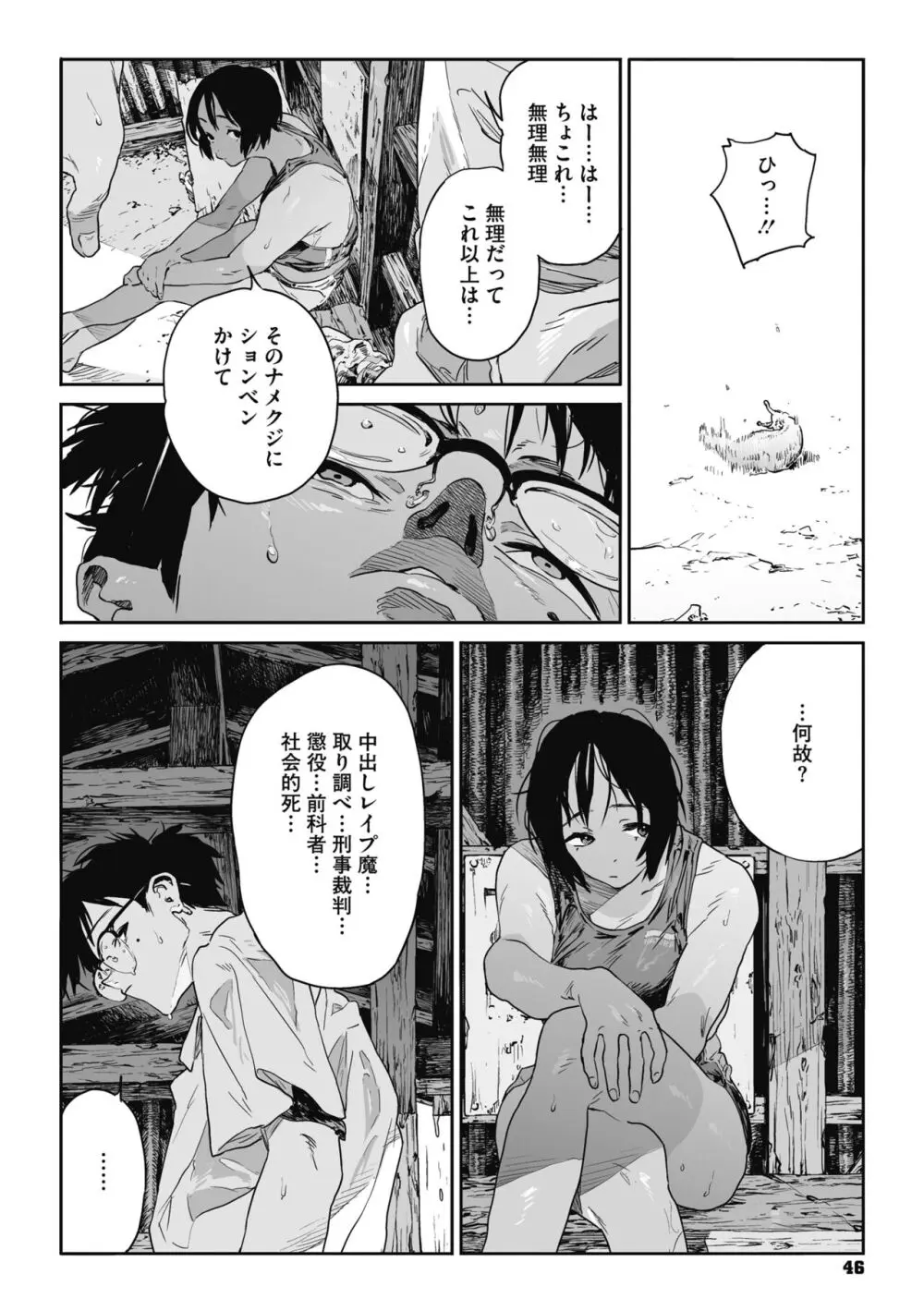 糸を撚る Page.45