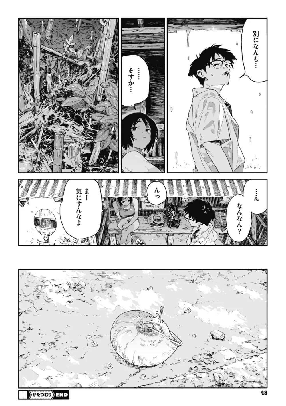 糸を撚る Page.47