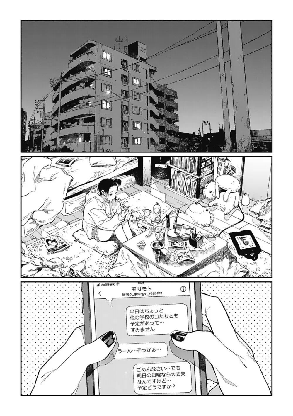 糸を撚る Page.50