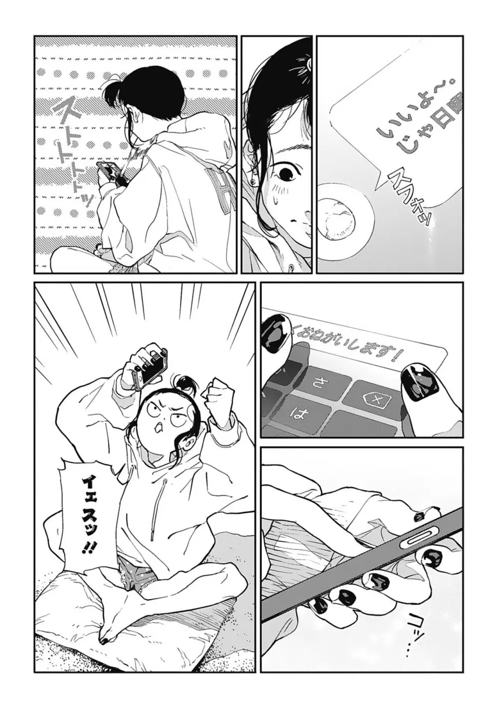 糸を撚る Page.51