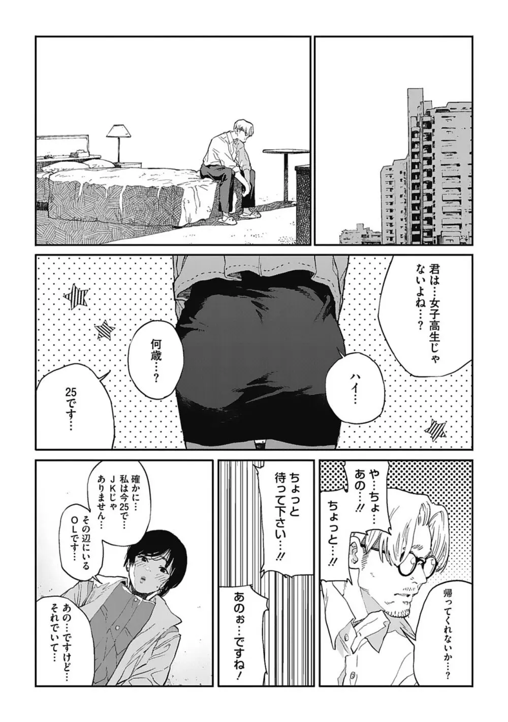 糸を撚る Page.58