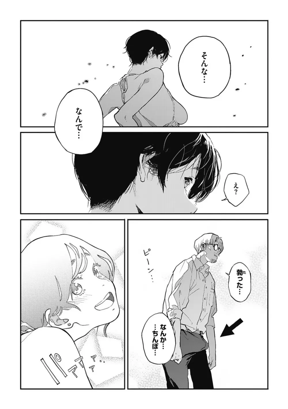 糸を撚る Page.65