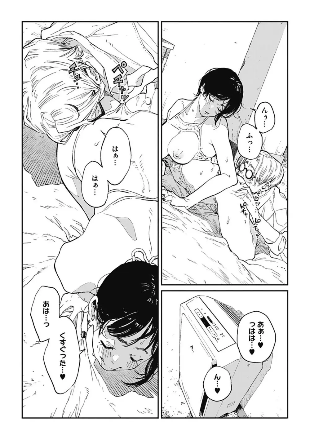 糸を撚る Page.69