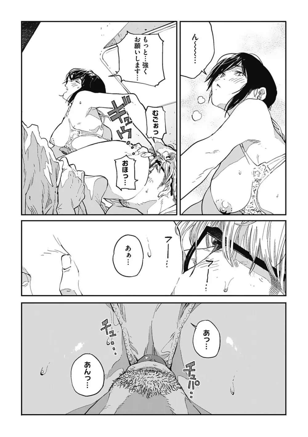 糸を撚る Page.70