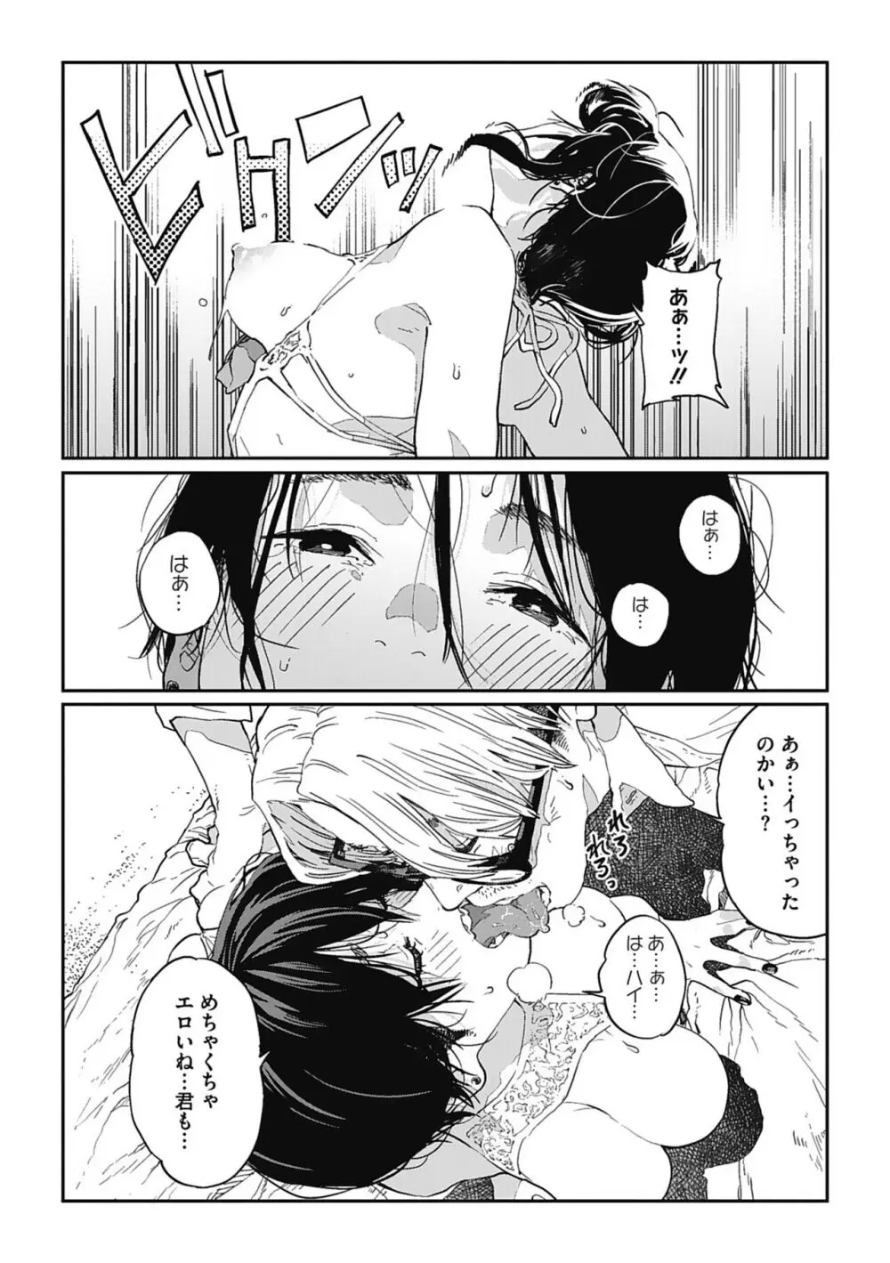 糸を撚る Page.73