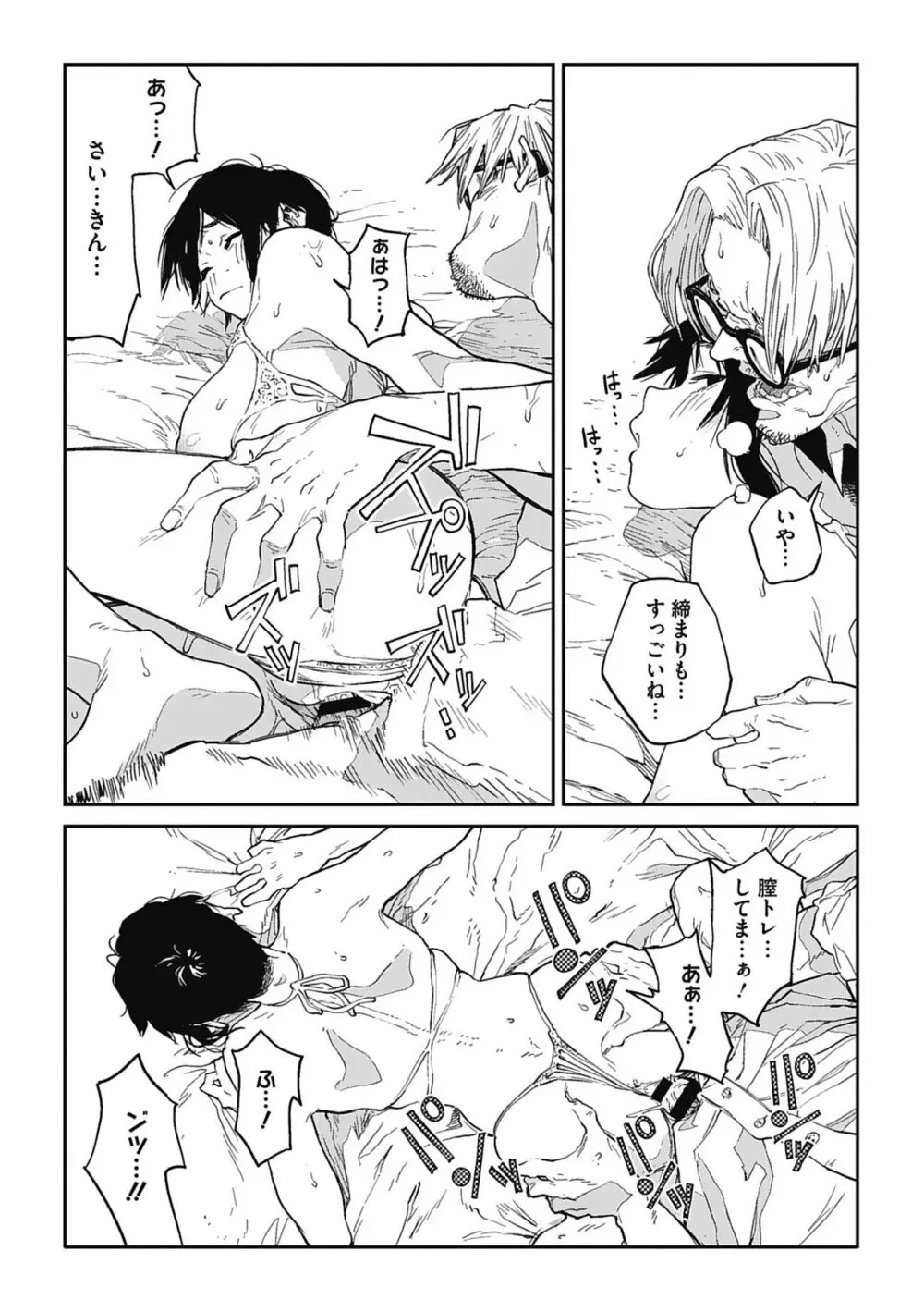 糸を撚る Page.78