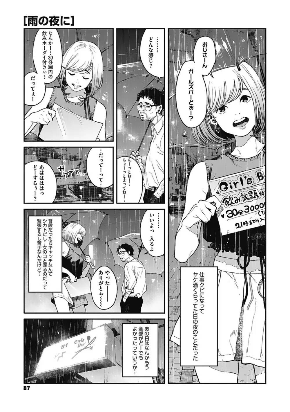 糸を撚る Page.86