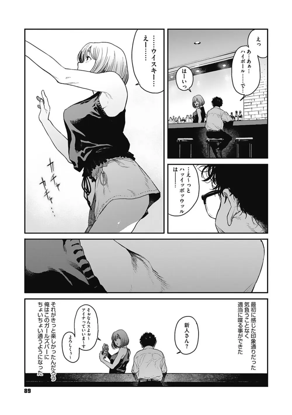 糸を撚る Page.88