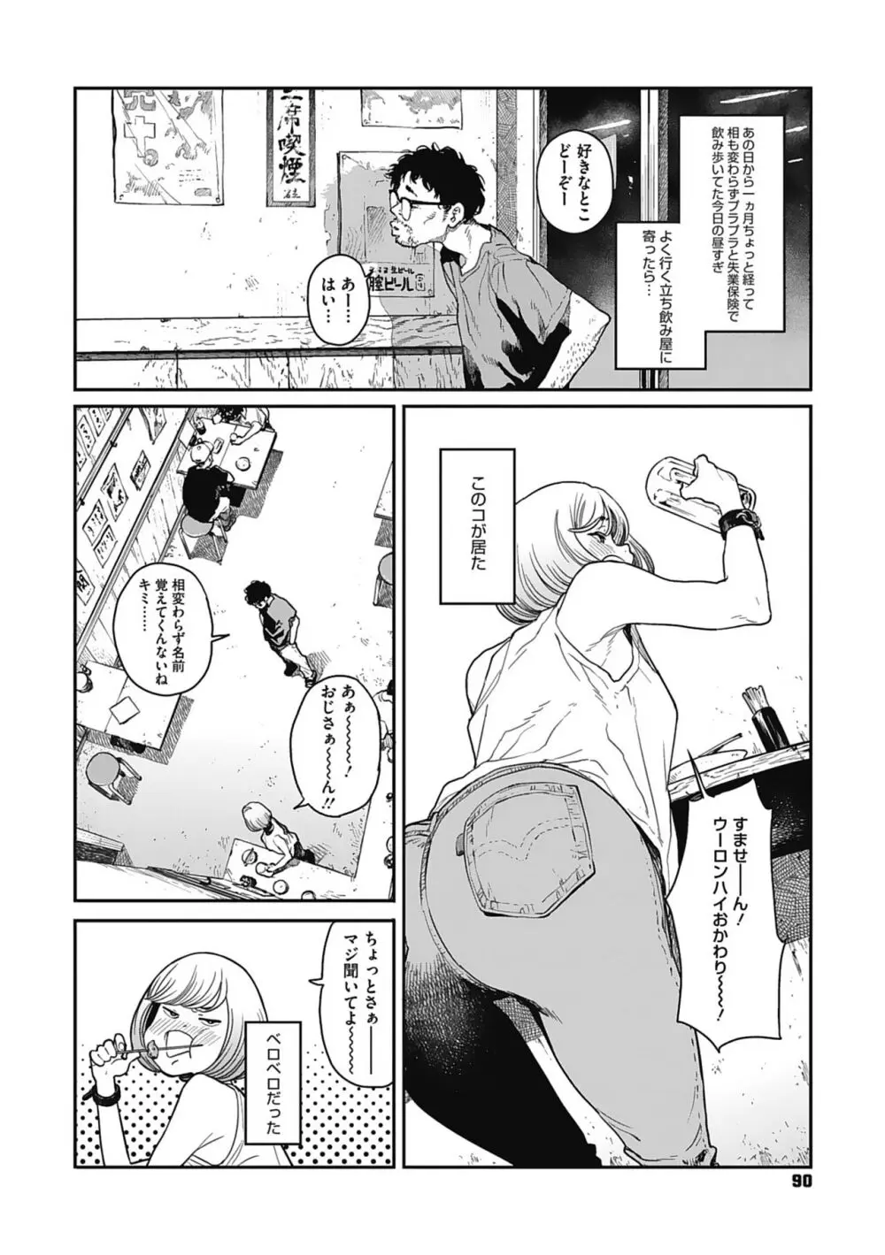 糸を撚る Page.89