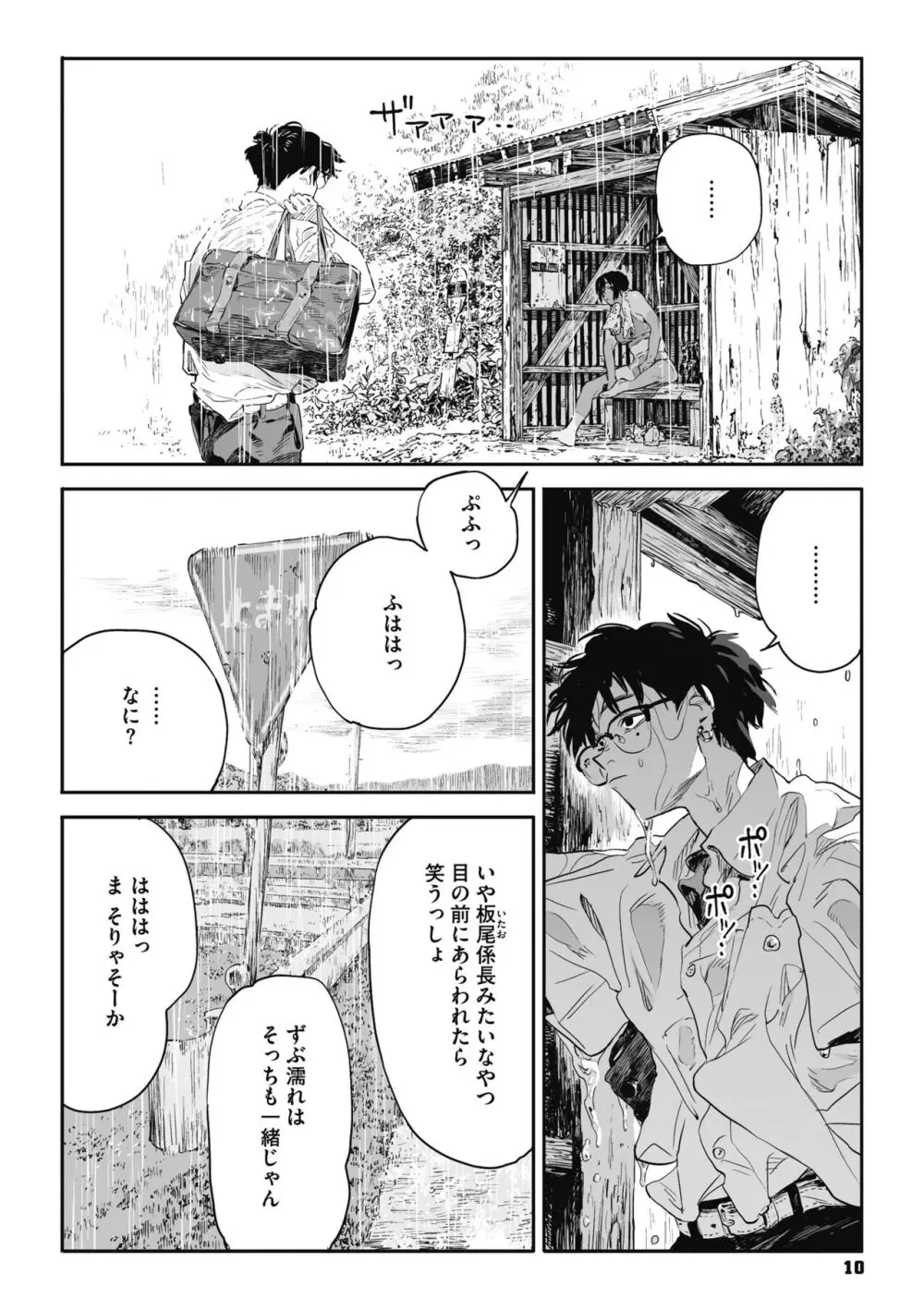 糸を撚る Page.9