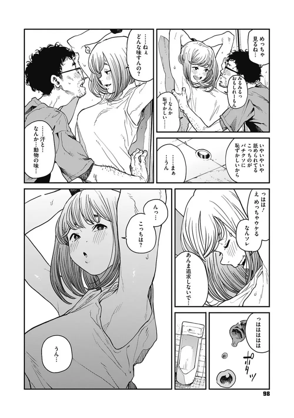 糸を撚る Page.97