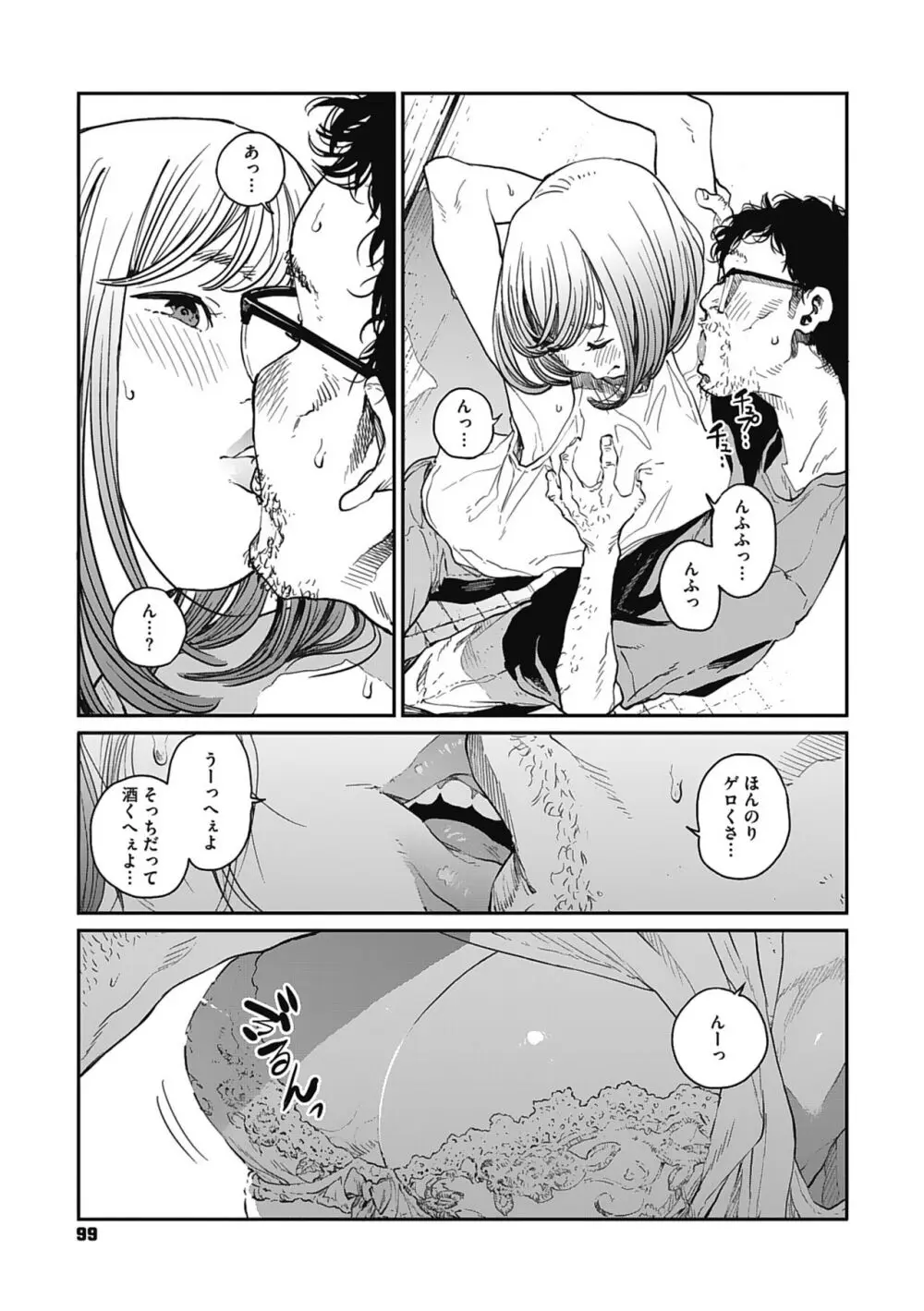 糸を撚る Page.98