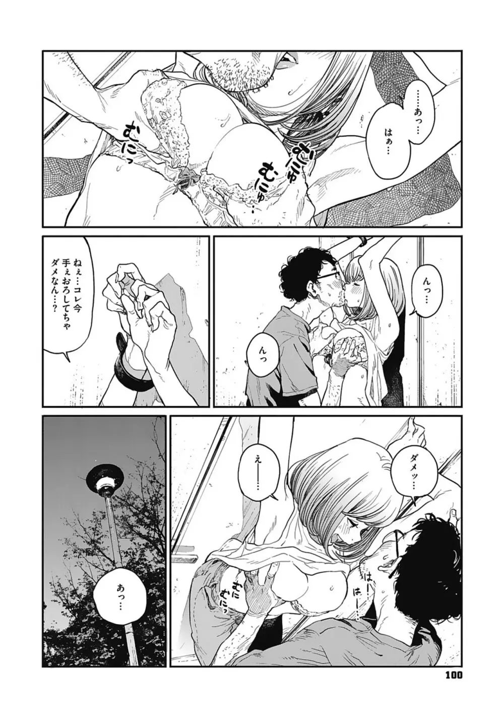 糸を撚る Page.99