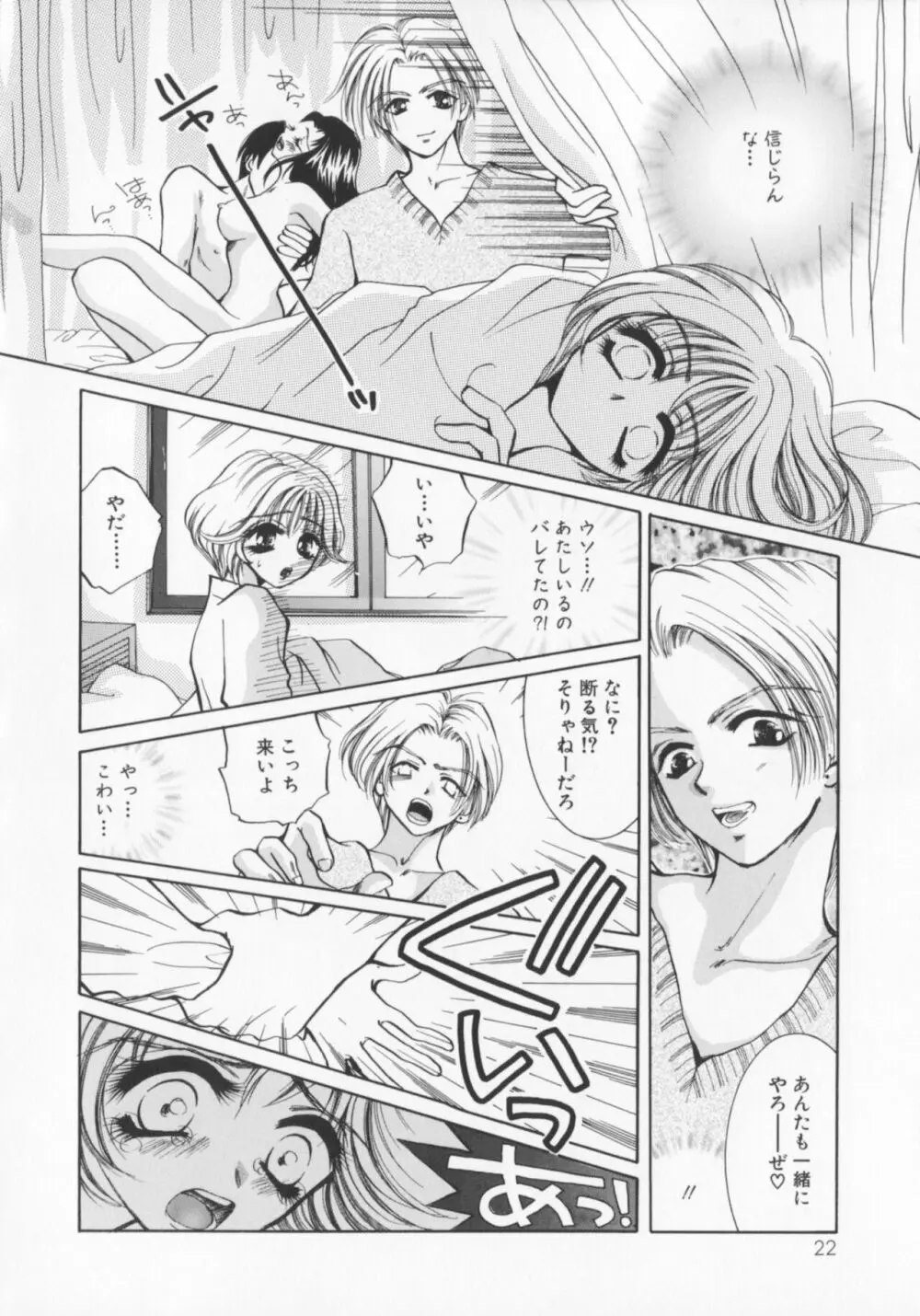 鬼畜奴隷 Page.26