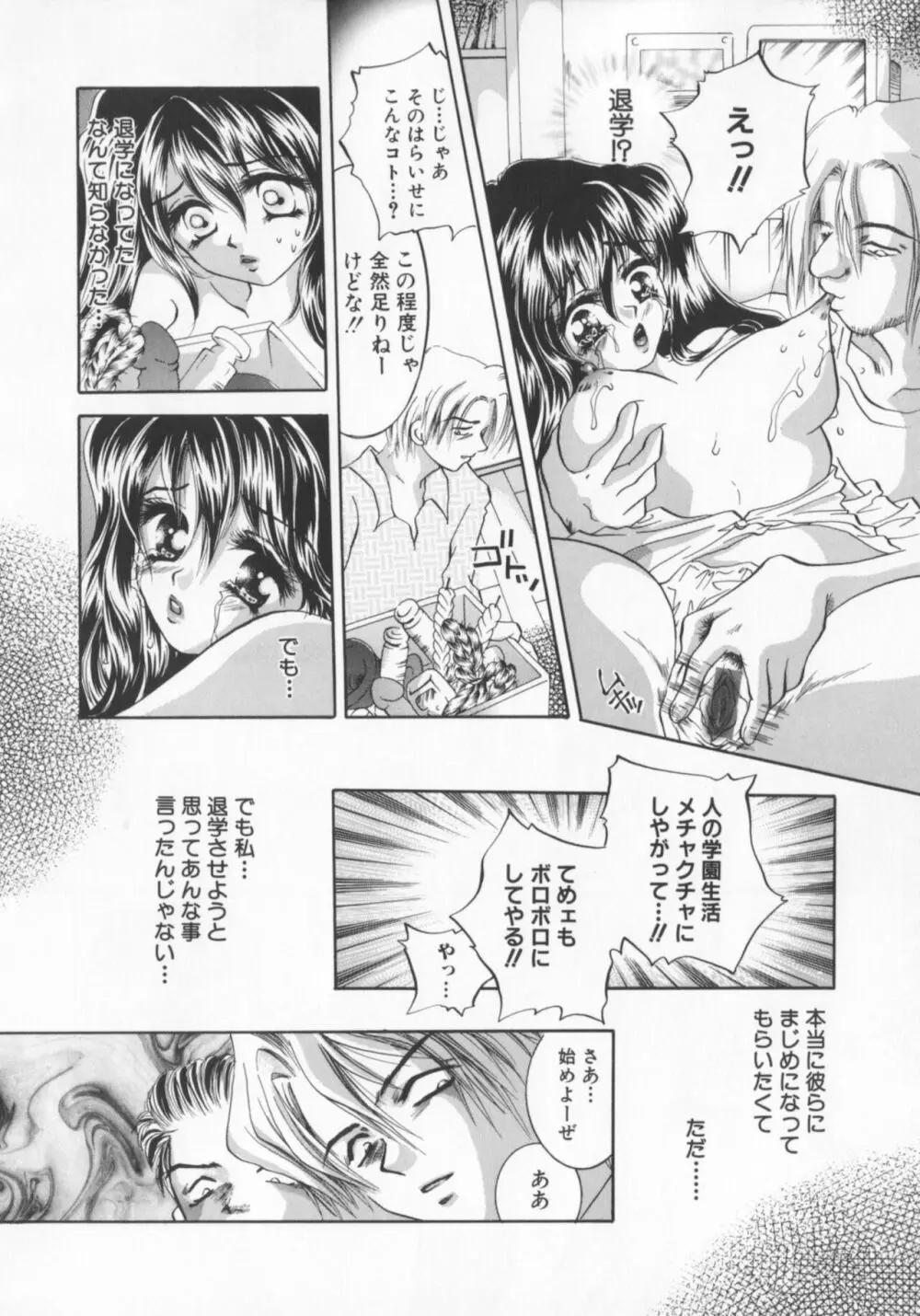 鬼畜奴隷 Page.72