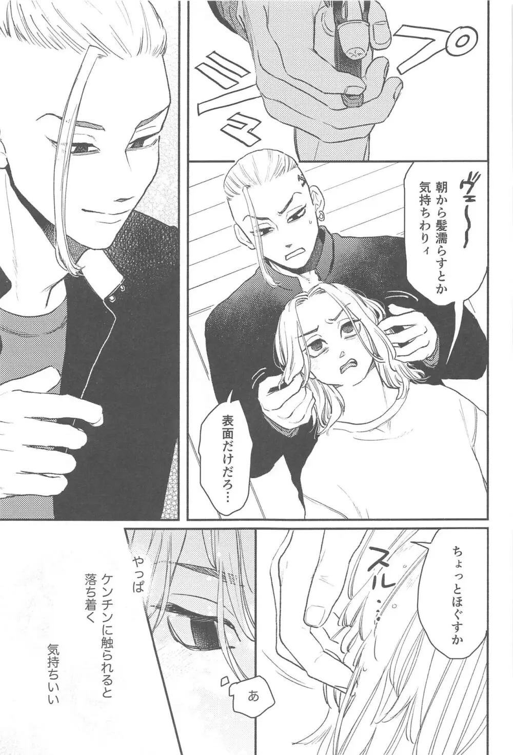 モーニングルーティン Page.10